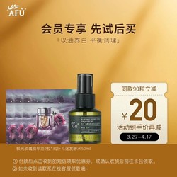 AFU 阿芙 美白亮肤精华油2粒*3+马迷纯露50ml