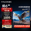 FFALCON 雷鸟 鹏6 24款 55英寸电视机 120Hz动态加速 高色域 3+64GB