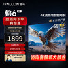 FFALCON 雷鸟 鹏6 24款 电视机55英寸 120Hz动态加速 高色域