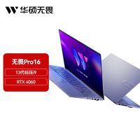 百亿补贴：ASUS 华硕 无畏pro16 13代酷睿i9 16英寸 4060笔记本电脑