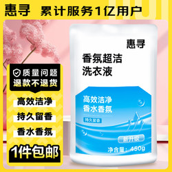 惠寻 京东自有品牌 龙年年货 香氛超洁洗衣液 450g 袋 PL3