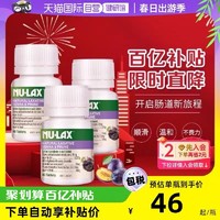 Nulax乐康膏西梅加强版膳食纤维素片酵素助排40片*3瓶