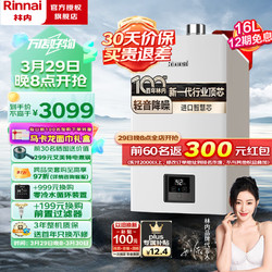 Rinnai 林内 16升燃气热水器 智慧恒温 全新升级CPU 小蛮腰黄金窄比 16GD31（JSQ31-GD31）同GC21/GS41