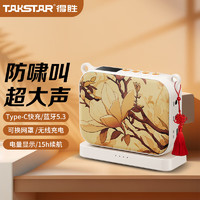 得胜（TAKSTAR）E30小蜜蜂扩音器小花旦 白玉兰国教师得胜扩音器麦克风上课宝扩音机 白玉兰标准版（带充电底座）