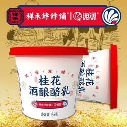 海河乳业 海河X祥禾饽饽铺桂花酒酿酪乳135g*6盒/箱网红风味发酵乳营养酸奶
