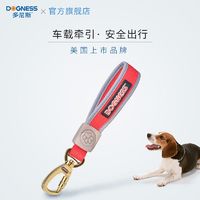 DOGNESS 多尼斯 狗狗猫咪宠物汽车车载安全带大小型犬狗狗车载用品可调节