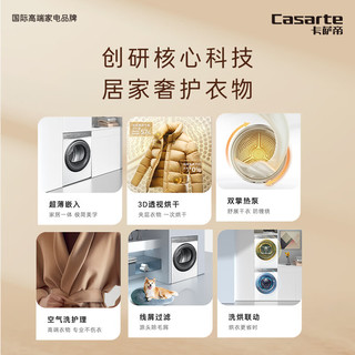 卡萨帝（Casarte）光年系列10公斤双擎热泵干衣机 烘干机 羊毛丝绸烘 干衣护理机 3D透视烘干  ECGS10FW2EU1