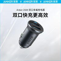 百亿补贴：Anker 安克 车载充电器24W双口车充高效散热6重保护智能兼容安卓