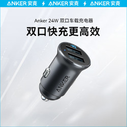 Anker 安克 车载充电器24W双口车充高效散热6重保护智能兼容安卓