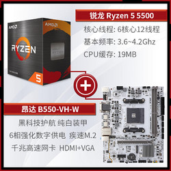 AMD R5 5500 盒装 搭昂达 B550-VH 主板台式电脑主板CPU 套装六核
