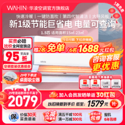 WAHIN 华凌 1.5匹新1级巨省电大风量冷暖变频空调官方旗舰店35HL1PRO