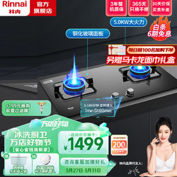 Rinnai 林内 燃气灶双灶 家用台式嵌入式两用 5.0KW猛火灶 超长定时 钢化玻璃面板 天然气灶具2E07MT