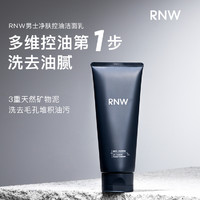 RNW 如薇 男士水乳套装护肤品官方旗舰店洗面奶控油男补水保湿三件套盒