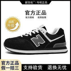 new balance 新百伦男鞋官方新百伦574运动鞋男女鞋春季新款轻便软底情侣休闲跑步鞋 G574黑色 【升级款