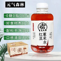 88VIP：元气森林 红豆薏米水/红枣枸杞水无糖0脂饮料健身500ml*5瓶