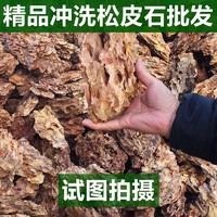 花百年 鱼缸造景石假山天然大块松皮石多孔酸洗青龙石草缸成品真石头套餐