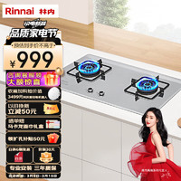 Rinnai 林内 5kw家用大火力燃气灶 台嵌两用 天燃气灶双灶 嵌入式猛火灶具  一级能效