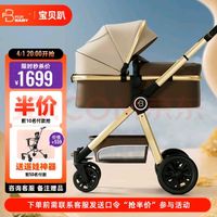 FORBABY 高景观婴儿推车 双向可坐可躺新生儿婴儿车 小金熊加州阳光 小金熊享礼