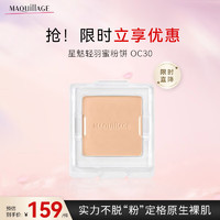 MAQUILLAGE 心机 星魅轻羽蜜粉饼芯OC30 8g自然肤色