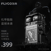 FLYCO 飞科 机甲酷酷男士电动剃须刀小巧便携迷你刮胡须刀生日情人节日礼物送男友送老公送父亲F001-炫酷黑