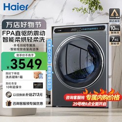 Haier 海尔 晶彩系列 EG100HMATE80S 洗烘一体机 10KG 平嵌式