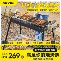 KOVOL 烧烤炉户外不锈钢碳烤露营家用便携折叠木炭烧烤架子