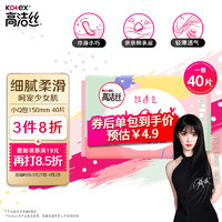 kotex 高洁丝 小Q包卫生护垫 15cm*40片