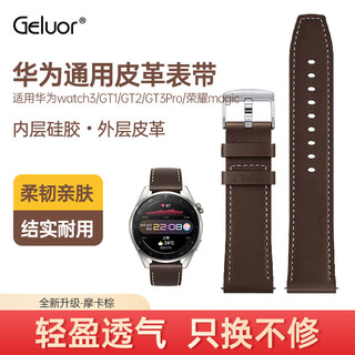 Geluor 歌罗瑞 华为表带watch gt/GT2/GT3/荣耀Magic2手表带 摩卡棕表带-银扣 22mm