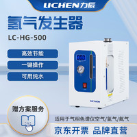 lichen 力辰科技 实验室高纯氢气发生器气相色谱仪搭配使用氢气发生器LC-HG-500