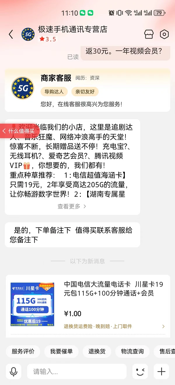 CHINA TELECOM 中国电信 川星卡 19元月租（115G全国流量+100分钟通话+返30元）赠一年视频会员
