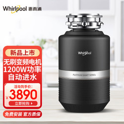 Whirlpool 惠而浦 食物垃圾处理器家用厨房自动进水智能关机大功率变频电机