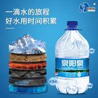 泉阳泉 长白山天然矿泉水饮用水5L*4桶弱碱性矿泉水整箱装家庭饮用桶装水 5L*4桶*2箱