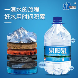 QUANYANGQUAN 泉阳泉 长白山天然矿泉水饮用水5L*4桶弱碱性矿泉水整箱装家庭饮用桶装水 5L*4桶*2箱