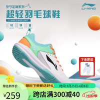 LI-NING 李宁 羽毛球鞋男女同款透气专业防滑耐磨减震训练比赛运动鞋 青绿  - 43