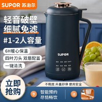 百亿补贴：SUPOR 苏泊尔 豆浆机家用1至2人小型迷你免煮免过滤全自动榨汁料理破壁机