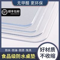 百亿补贴：诗欧莱 透明PVC桌垫加厚桌布软玻璃防水防油免洗防烫餐桌垫茶几垫长方形