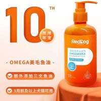 RedDog 红狗 鱼油美毛护肤防猫藓猫咪狗狗宠物鱼油液体超浓缩