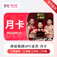 咪咕会员 咪咕视频UFC会员月卡