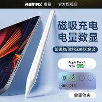 百亿补贴：REMAX 睿量 苹果电容笔适用ipad触屏防误触控笔ipadpencil平板手写画