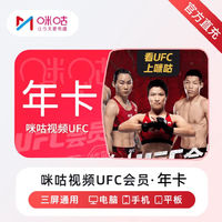 咪咕会员 咪咕视频UFC会员年卡