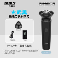 GIDLY 吉得力 磁吸剃须刀