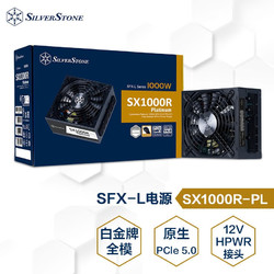 SILVER STONE 银欣 银昕（SilverStone）额定1000W SX1000R SFX-L白金全模电源（PCIe5.0