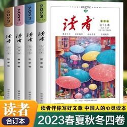 读者合订本2023 春夏秋冬季卷 2024读者精华35周年美文精选少年版