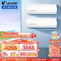 Leader海尔智家 旋翼1.5匹 新一级变频空调挂机 自清洁挂式空调防直吹 KFR-35GW/05MUE81TU1*2台以旧换新