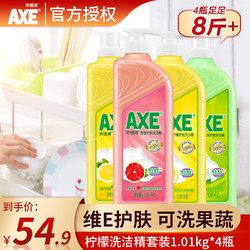 AXE 斧头 牌（AXE）护肤洗洁精1.01kg4瓶洗涤灵厨房洗碗液果蔬餐具清洗剂 家庭组合