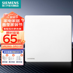 SIEMENS 西门子 86型墙壁开关插座面板 哑光 荟绎系列辰光白色 一开双控开关