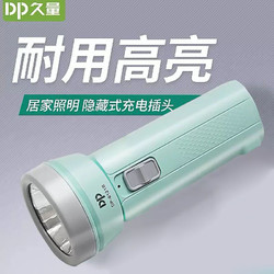 Duration Power 久量 迷你手电筒强光可充电小型便携式学生宿舍夜行家用户外应急灯