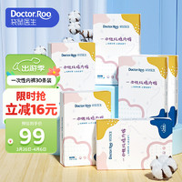 袋鼠医生 DR.ROOS）一次性内裤女纯棉孕产妇月子旅行内裤特大码30条3XL码