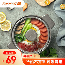 Joyoung 九阳 砂锅  耐高温不开裂陶瓷锅煲汤煲仔饭煮饭 1.6L