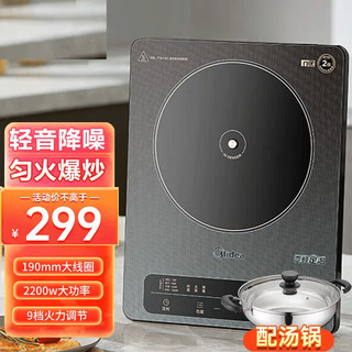 Midea 美的 2200瓦 变频定温电磁炉 + 304钢锅